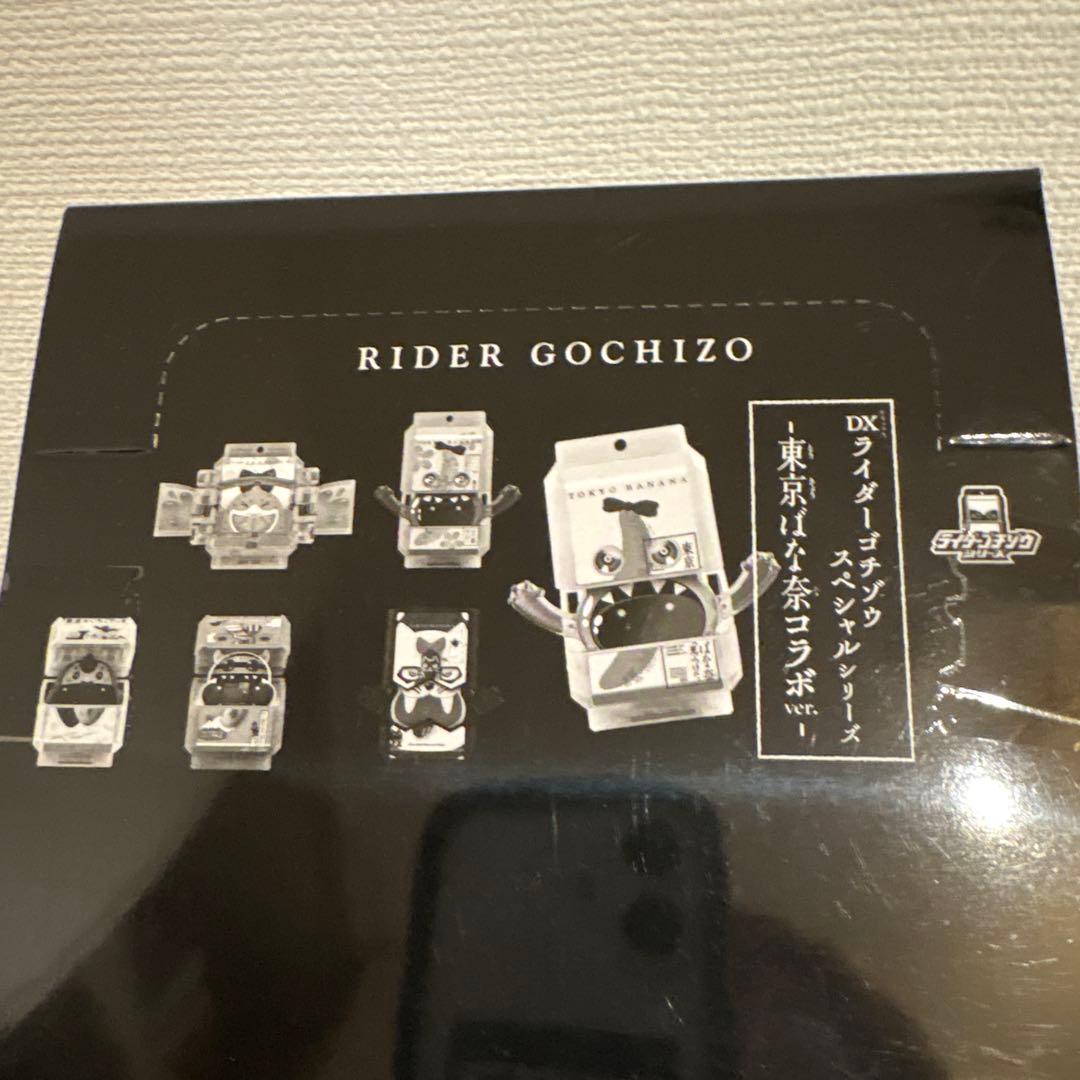 DXライダー　スペシャルシリーズー東京ばな奈コラボー