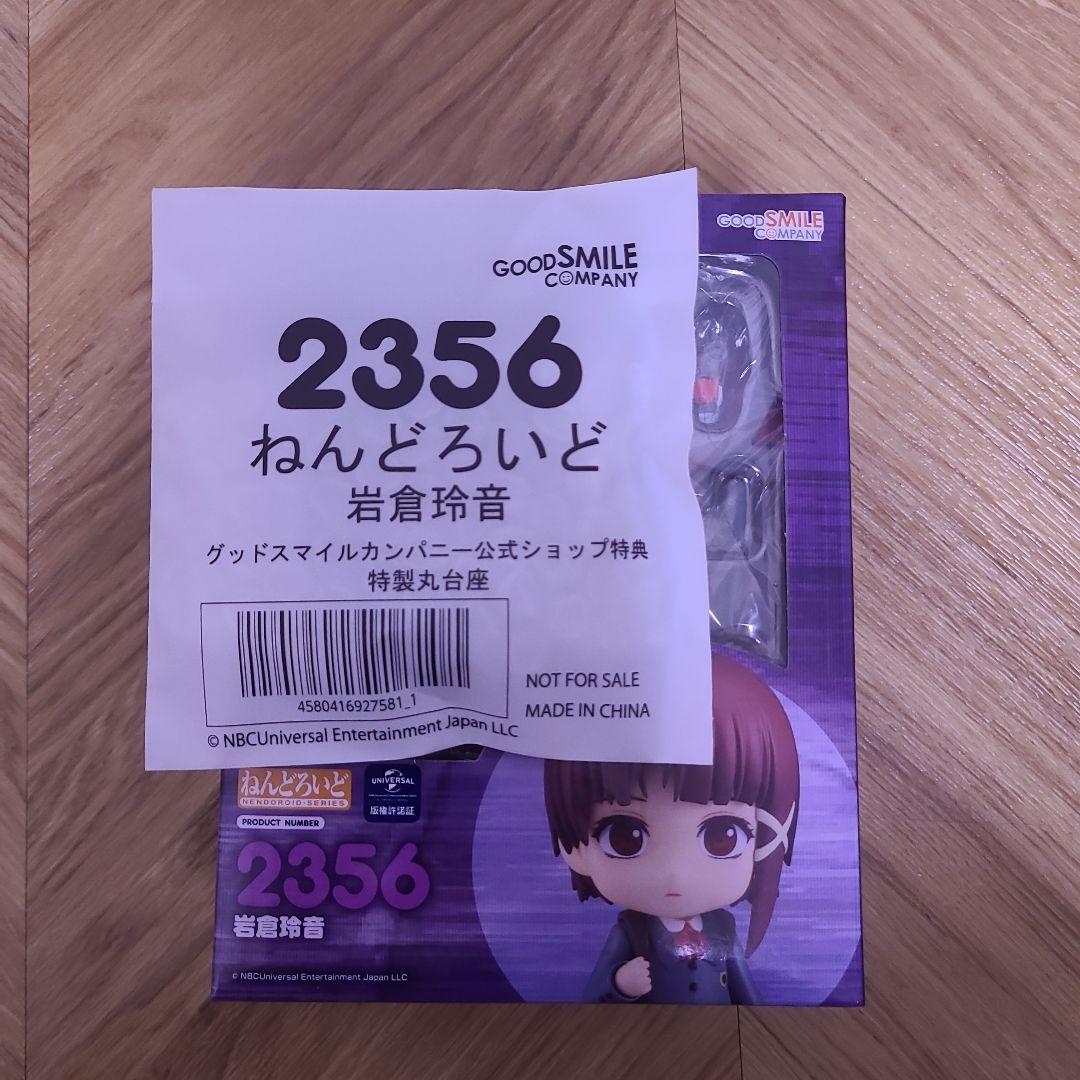 ねんどろいど 岩倉玲音 serial experiments lain 特典付き