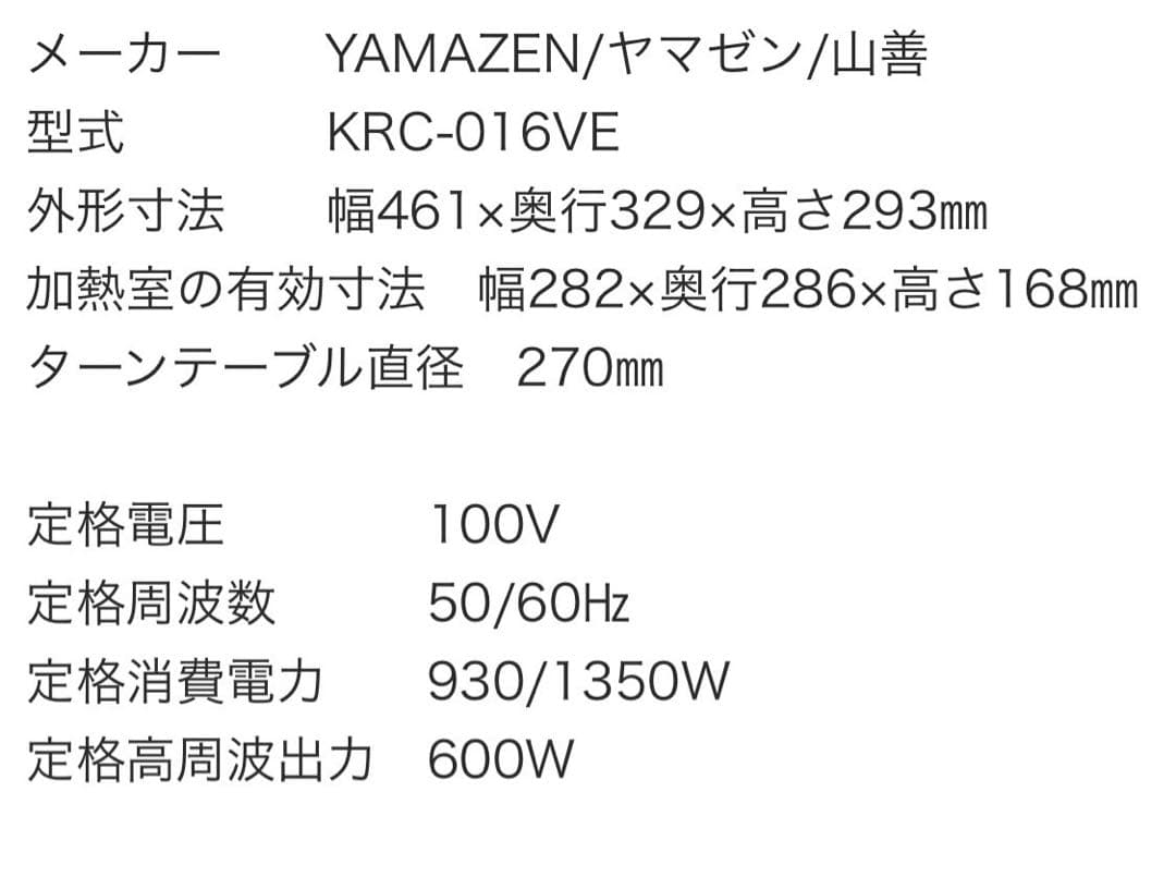 ★2016年製YAMAZEN★オーブンレンジ