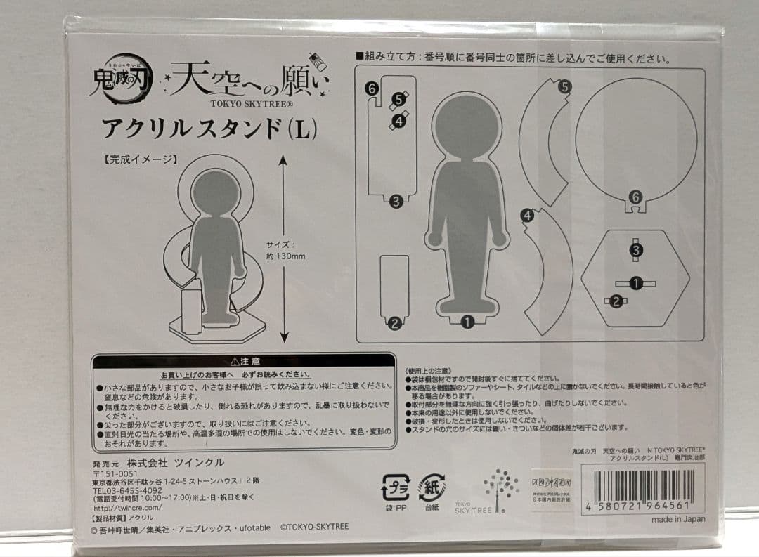 鬼滅の刃　スカイツリーコラボ　アクリルスタンド　竈門炭治郎