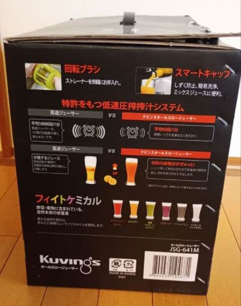 【新品】 KUVINGS JSG-641M ホールスロージューサー