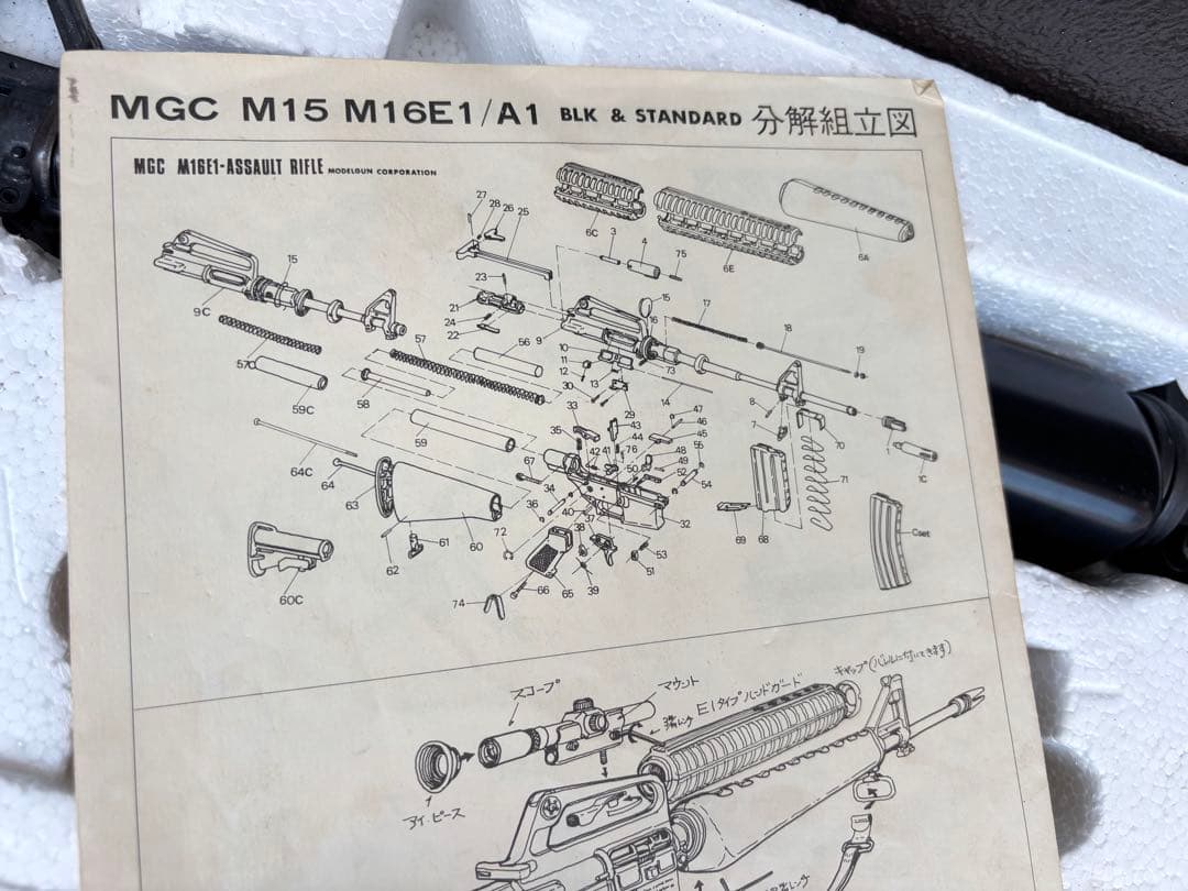MGC M16 モデルガン【ジャンク】