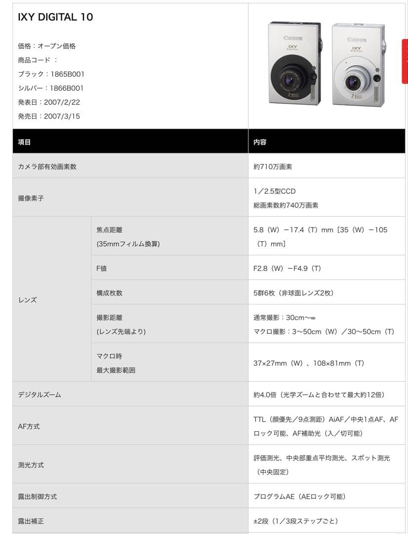 Canon IXY DIGITAL 10コンパクトデジタルカメラ