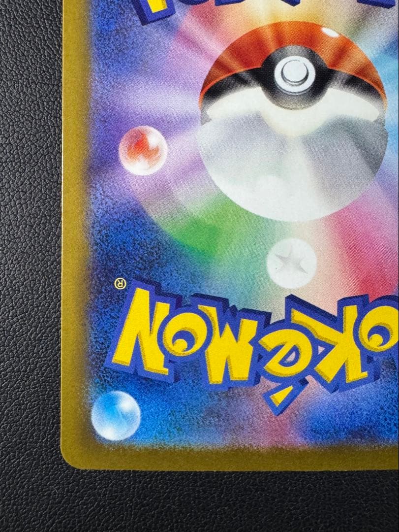 メガカイリューex SAR M2a 246/193