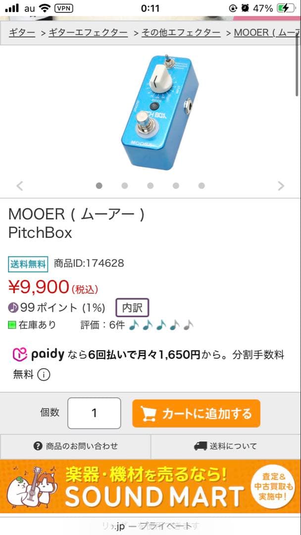 エフェクター　セット　新品購入額53,542円相当