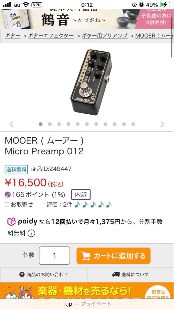 エフェクター　セット　新品購入額53,542円相当