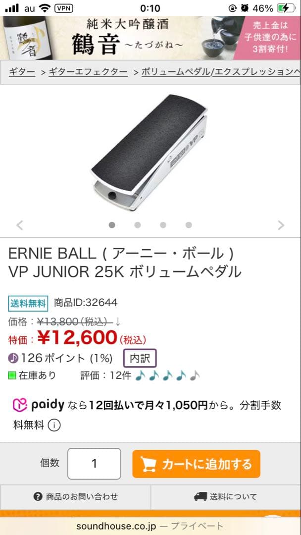エフェクター　セット　新品購入額53,542円相当