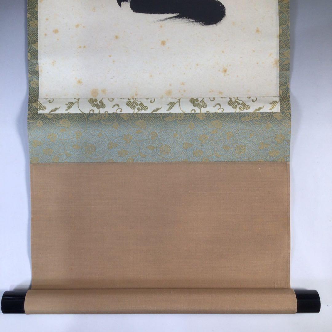 Ｅ９６３　掛軸　大徳寺　西垣大道　『江月照松風吹』　共箱　『真作』　肉筆　一行書