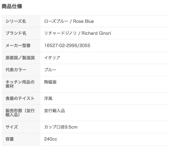 （6セット） Richard_Ginori ローズブルー ティーカップ＆ソーサー