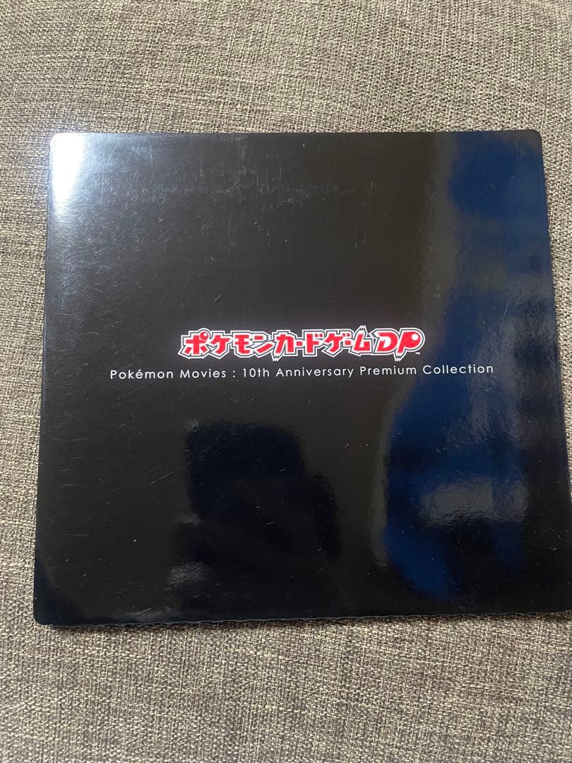 ポケモン映画10周年記念プレミアムコレクション 全12枚コンプリート
