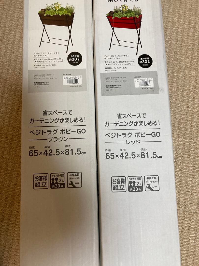 タカショー　ベジトラグ ポピーGO ２個セット