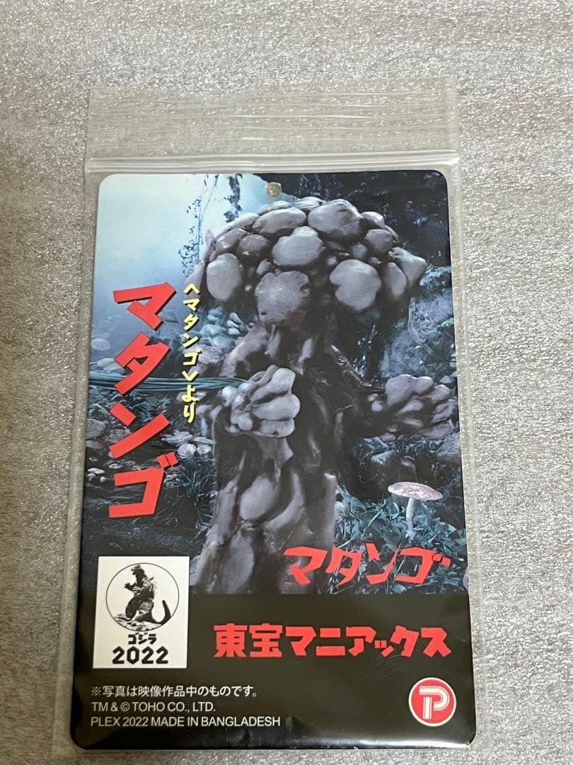 東宝マニアックス マタンゴ