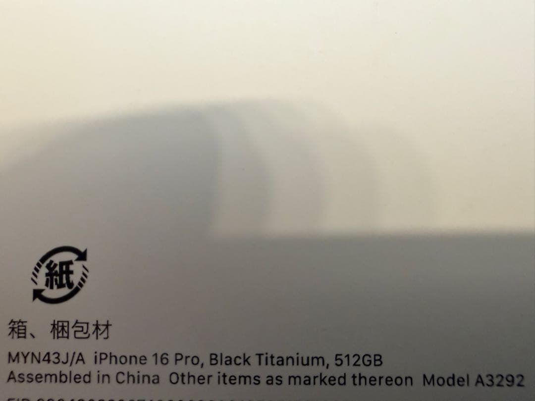 Apple iPhone 16 Pro ブラックチタン 512 Apple ケア