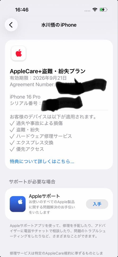 Apple iPhone 16 Pro ブラックチタン 512 Apple ケア