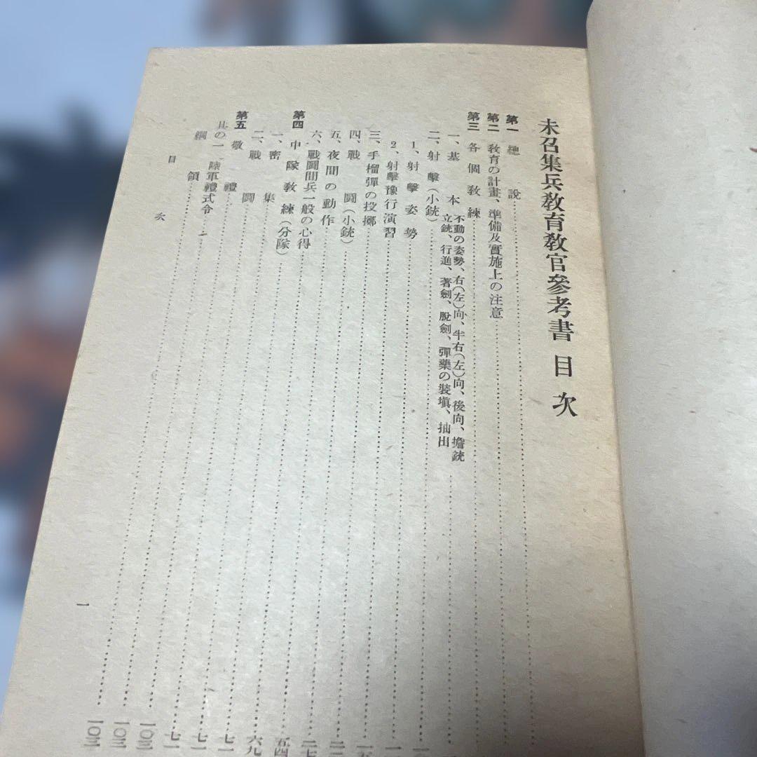 未召集兵教育教官参考書