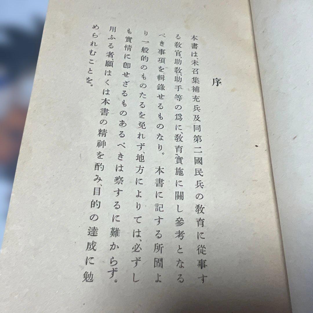 未召集兵教育教官参考書