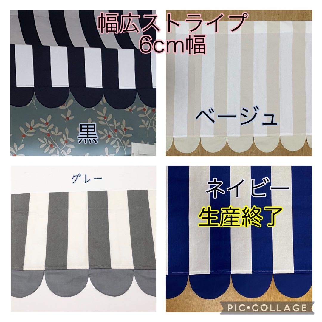 カフェカーテン　オーニング　オーダー　ハンドメイド