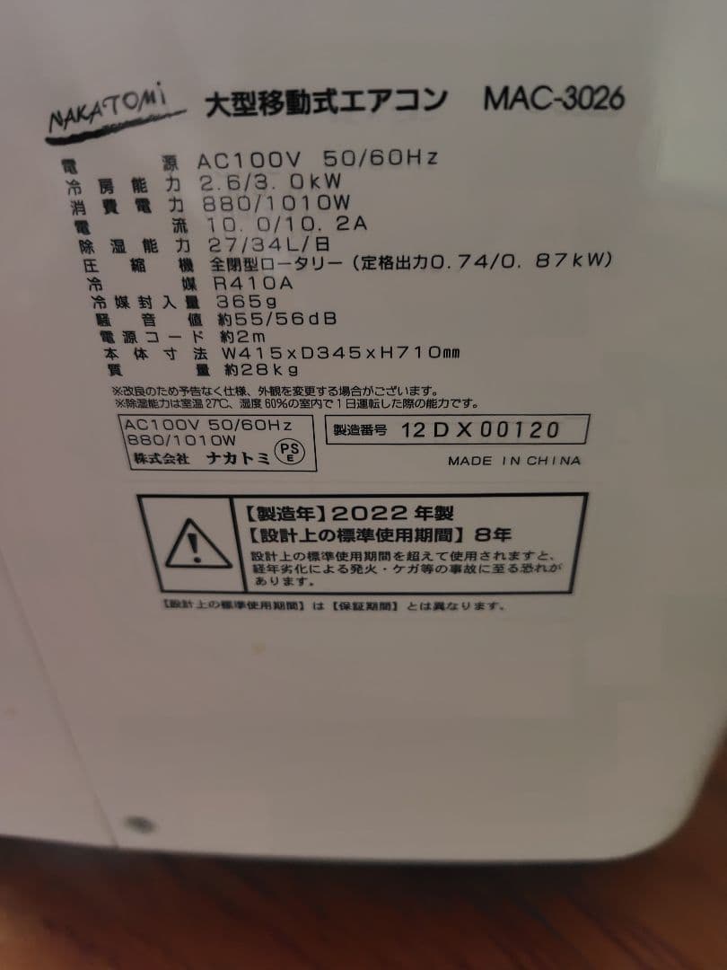 ナカトミ 移動式エアコン 冷風・除湿・送風 MAC-3026 中古品ジャンク品