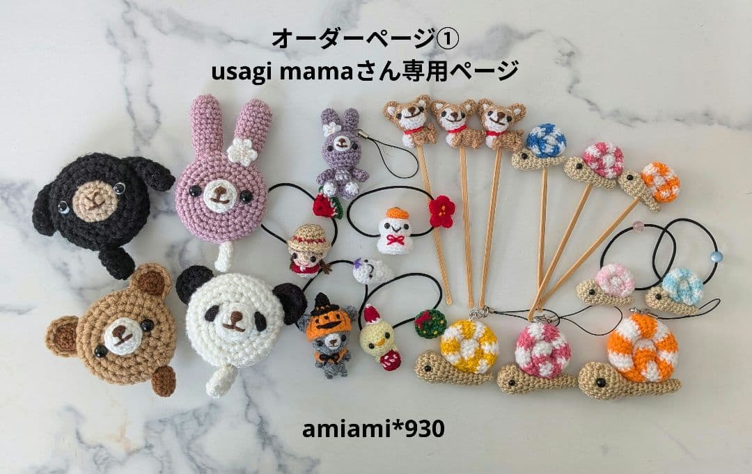 オーダーページ①usagi mamaさん専用ページ