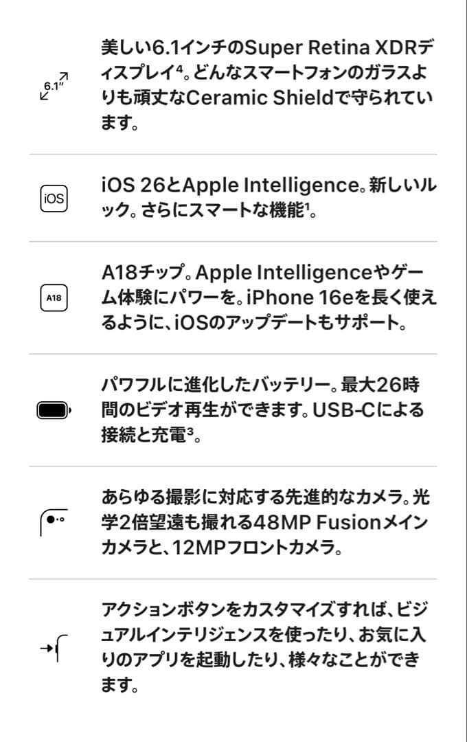iPhone16e128GB Appleストア版SIMフリー40w電源アダプタ付