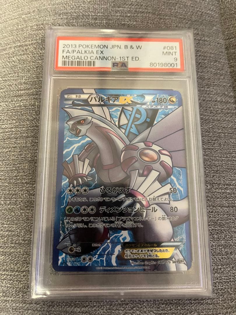 PSA9 パルキアEX SR プラズマ団 メガロキャノン 081/076