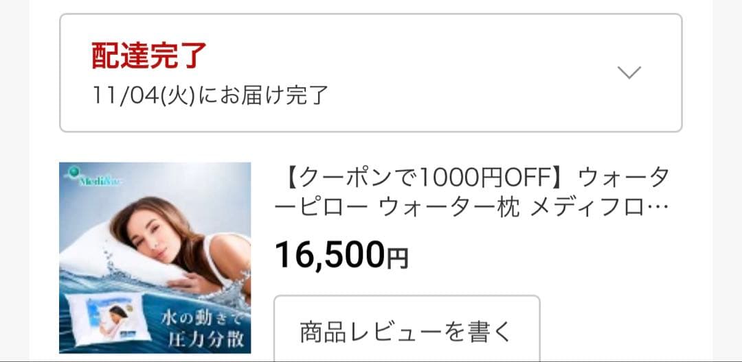 メディフロー　ウォーターピロー　ウォーター枕