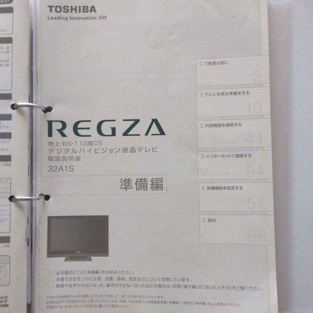TOSHIBA REGZA 32インチ液晶テレビ