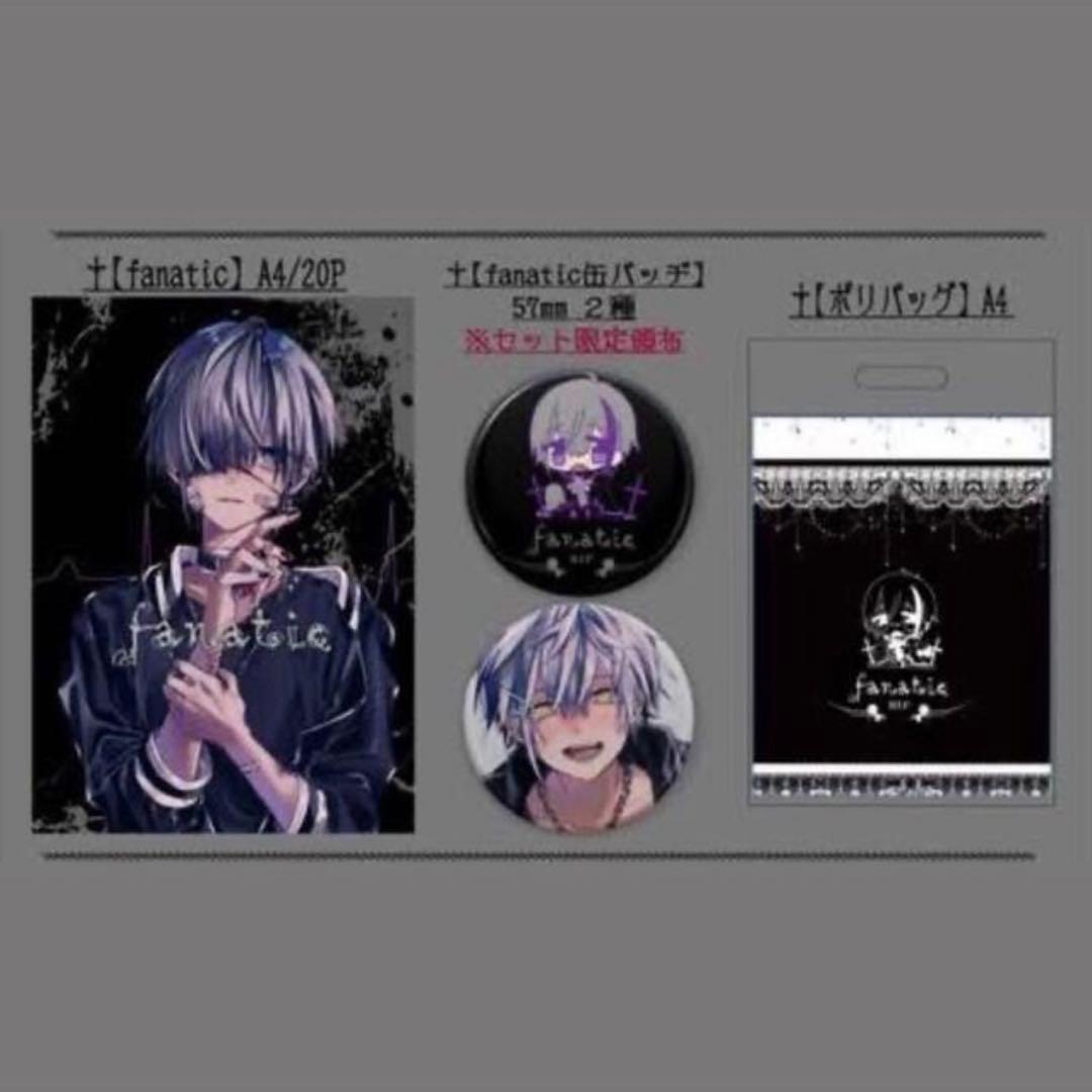 黒野京 【C95】fanatic set +缶バッジ まとめ売り