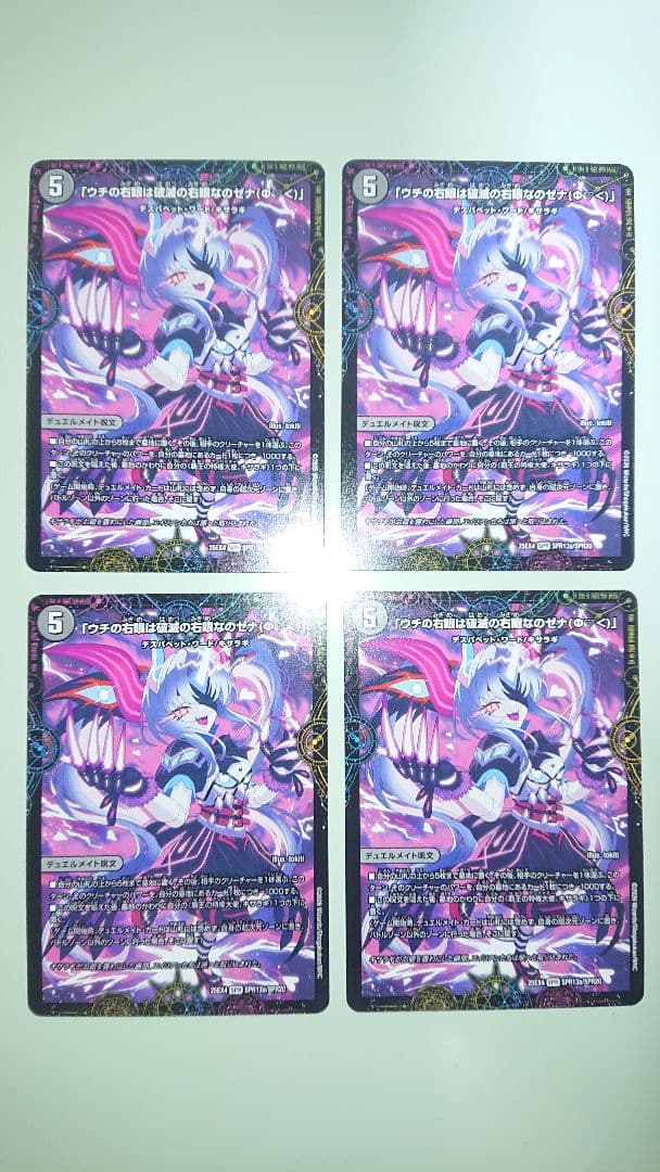 デュエルマスターズ 覇王の特権大使、キサラギ 4セット ゼロナーク