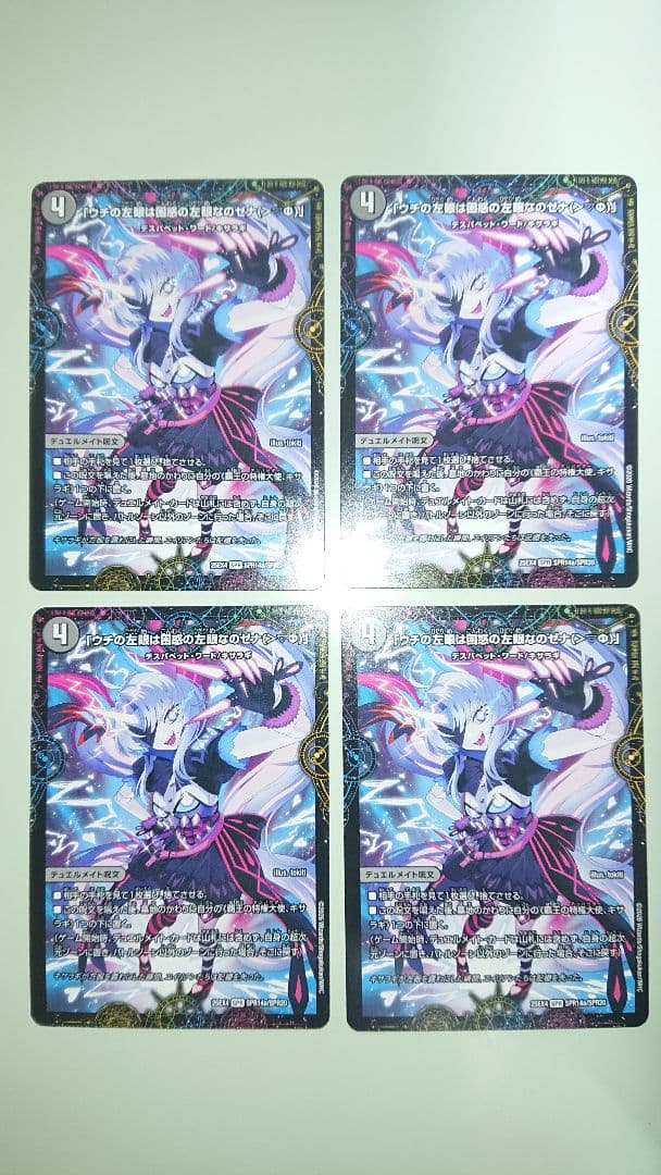 デュエルマスターズ 覇王の特権大使、キサラギ 4セット ゼロナーク