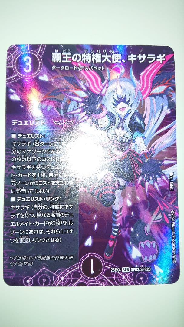 デュエルマスターズ 覇王の特権大使、キサラギ 4セット ゼロナーク
