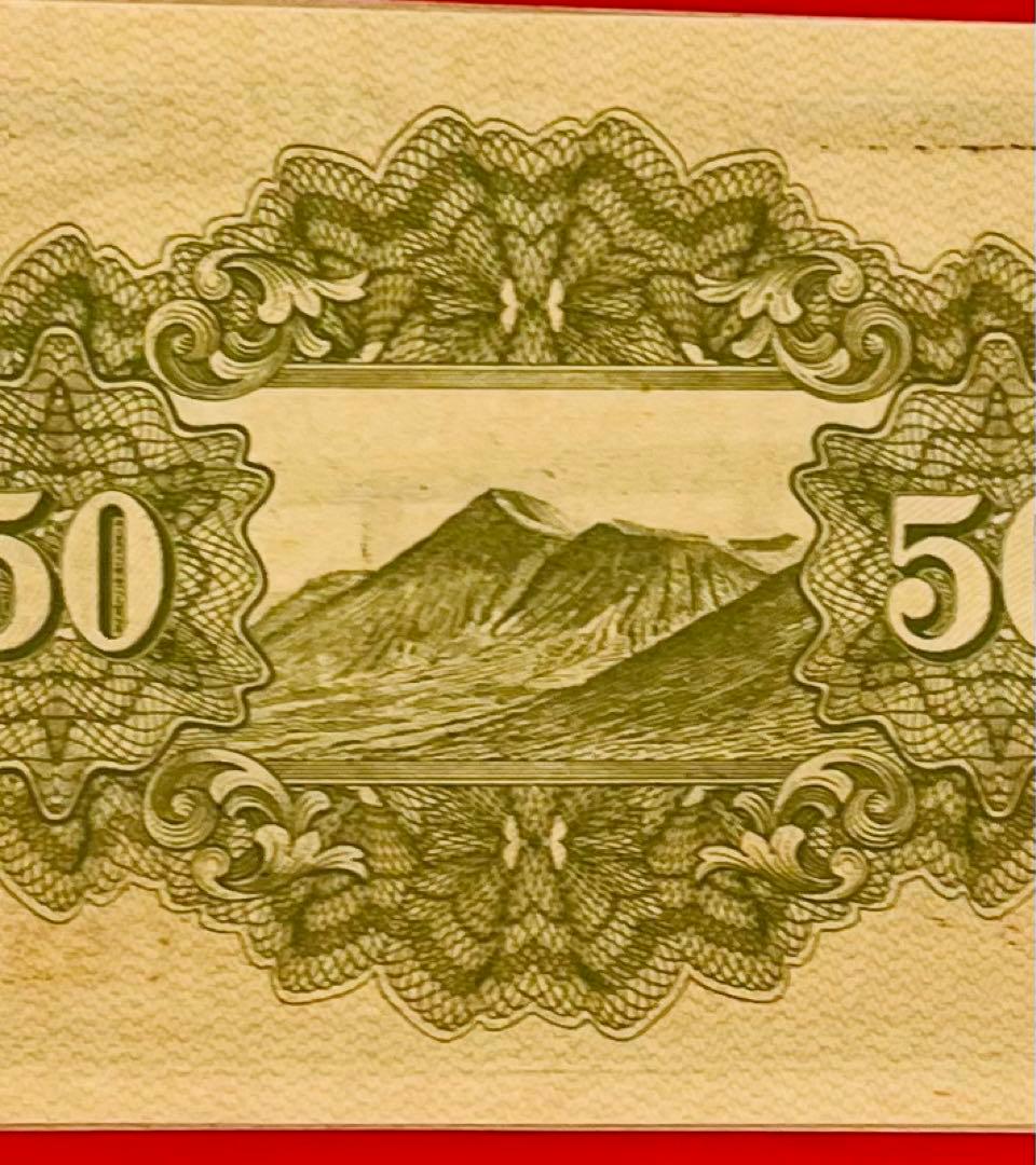 旧紙幣　政府紙幣50銭(靖国50銭) 昭和十八年22枚まとめ 未使用