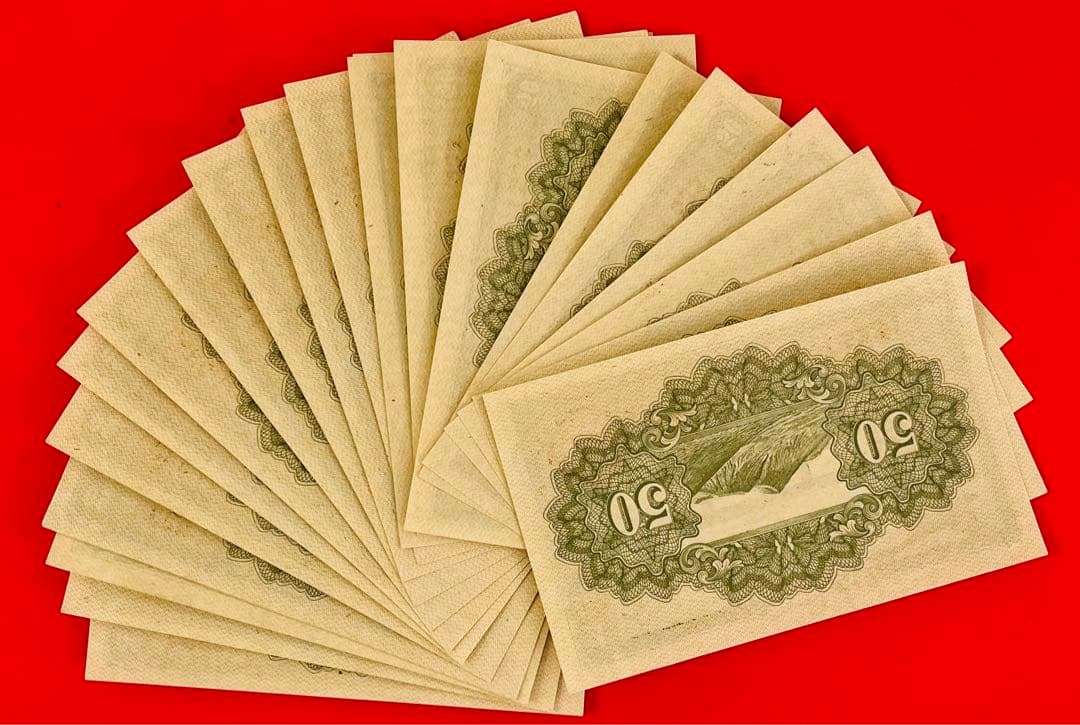 旧紙幣　政府紙幣50銭(靖国50銭) 昭和十八年22枚まとめ 未使用