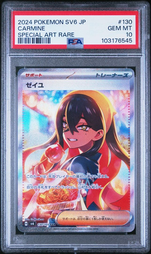 ゼイユ　sar psa10 ポケモンカード