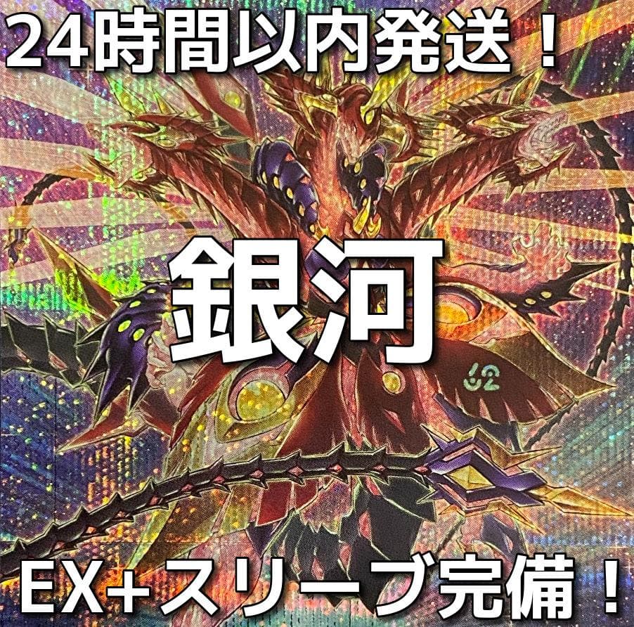 【24時間以内発送】遊戯王　銀河（ギャラクシー）本格構築済みデッキ