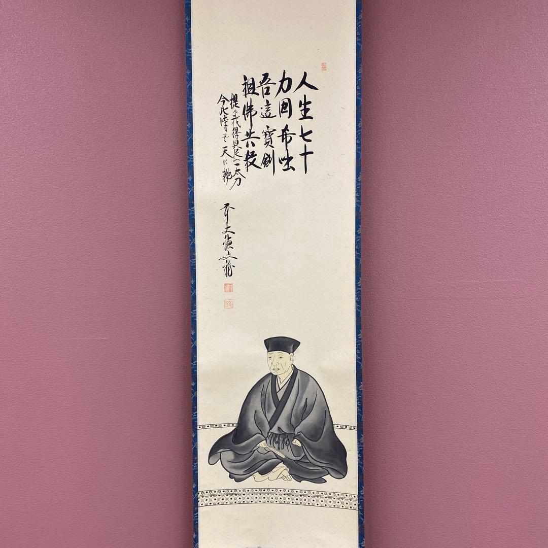 美品 掛け軸 大徳寺 法谷文雅作 利休居坐像 共箱 禅語 茶掛け 茶掛け
