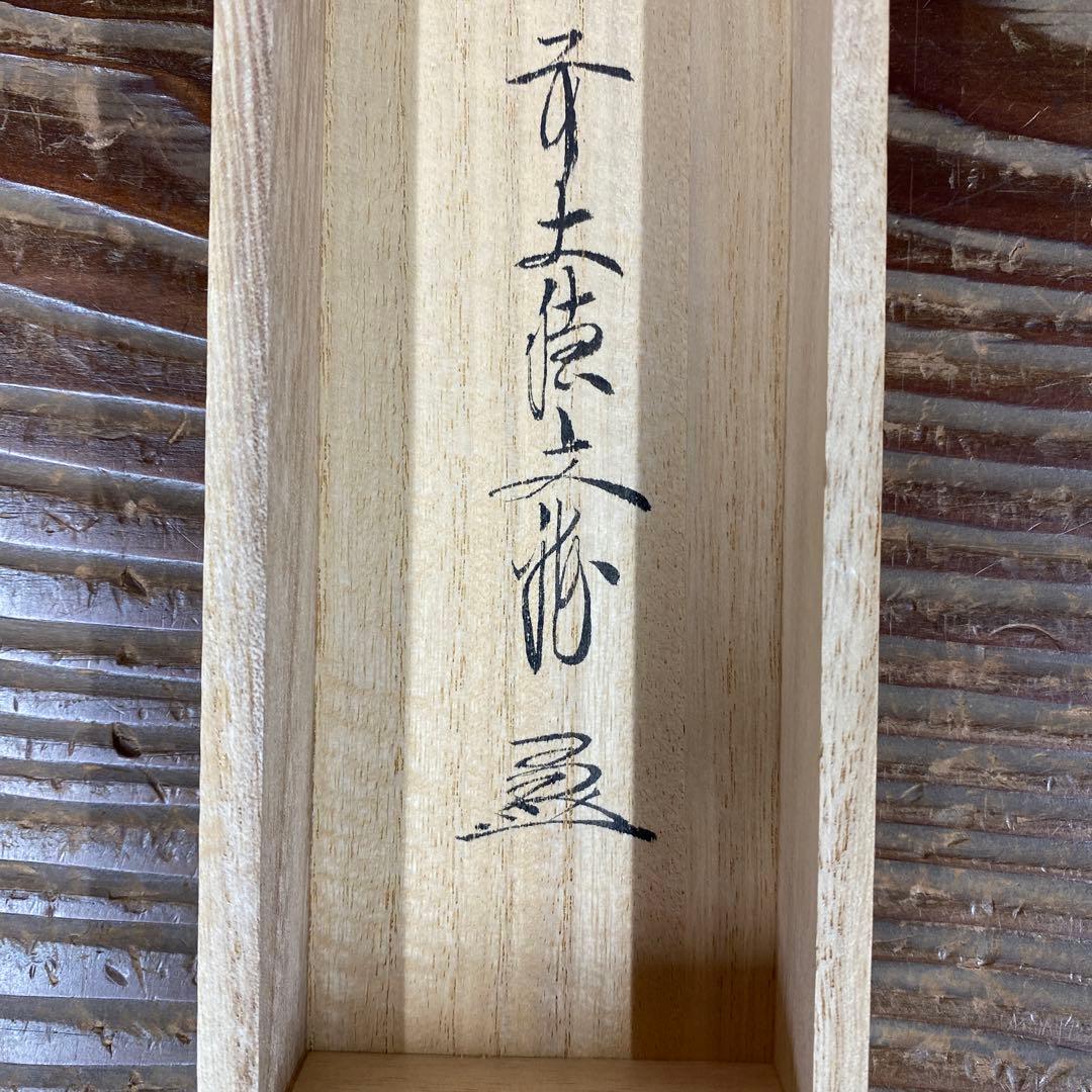 美品 掛け軸 大徳寺 法谷文雅作 利休居坐像 共箱 禅語 茶掛け 茶掛け