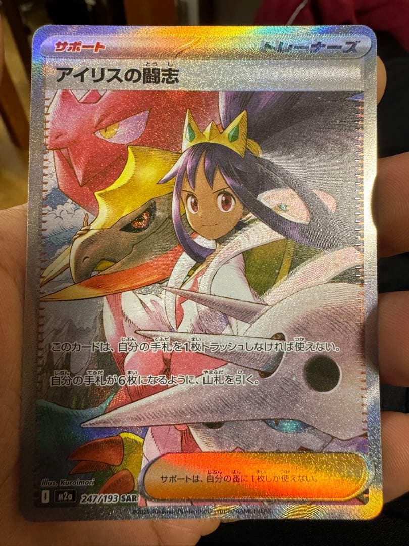 アイリスの闘志 SAR [M2a 247/193](エラーカード)