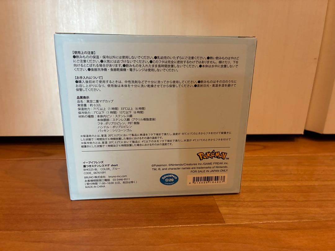 【数量限定】イーブイフレンズ Bruno 蓋つきステンレスマグ グレイシア