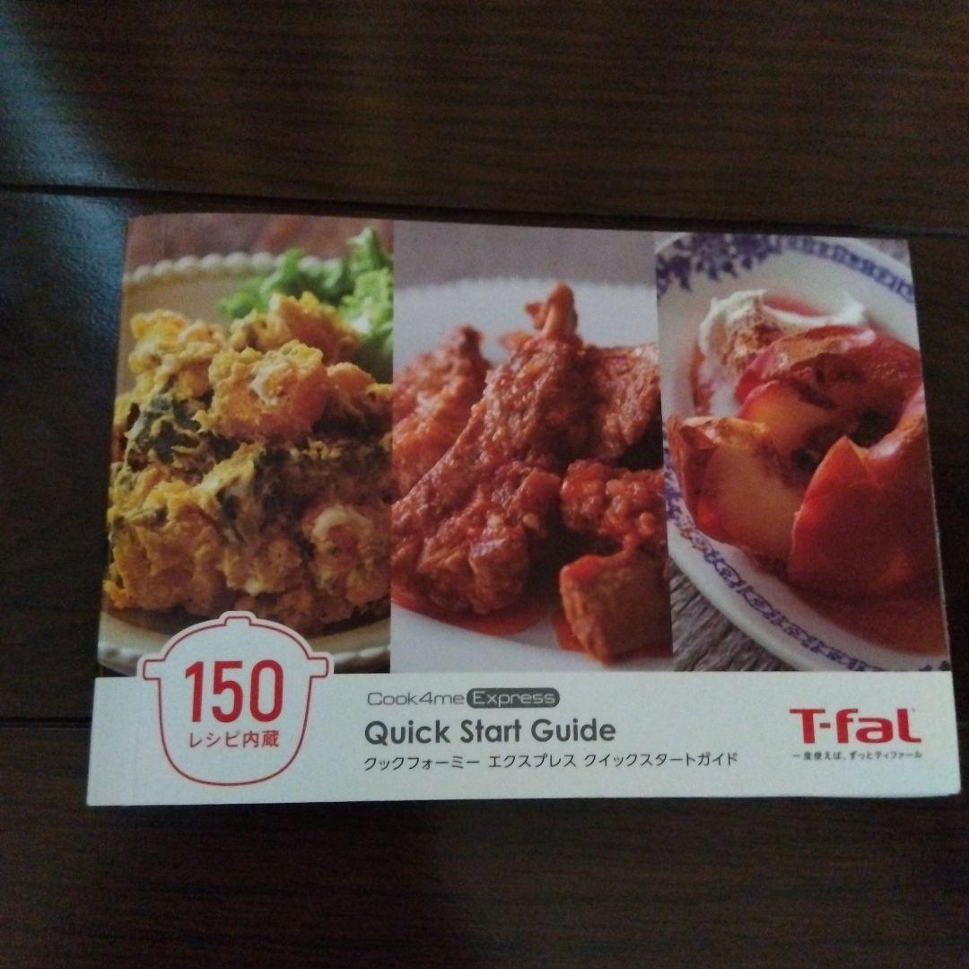 T-fal Cook4me Express 電気圧力鍋 ホワイト