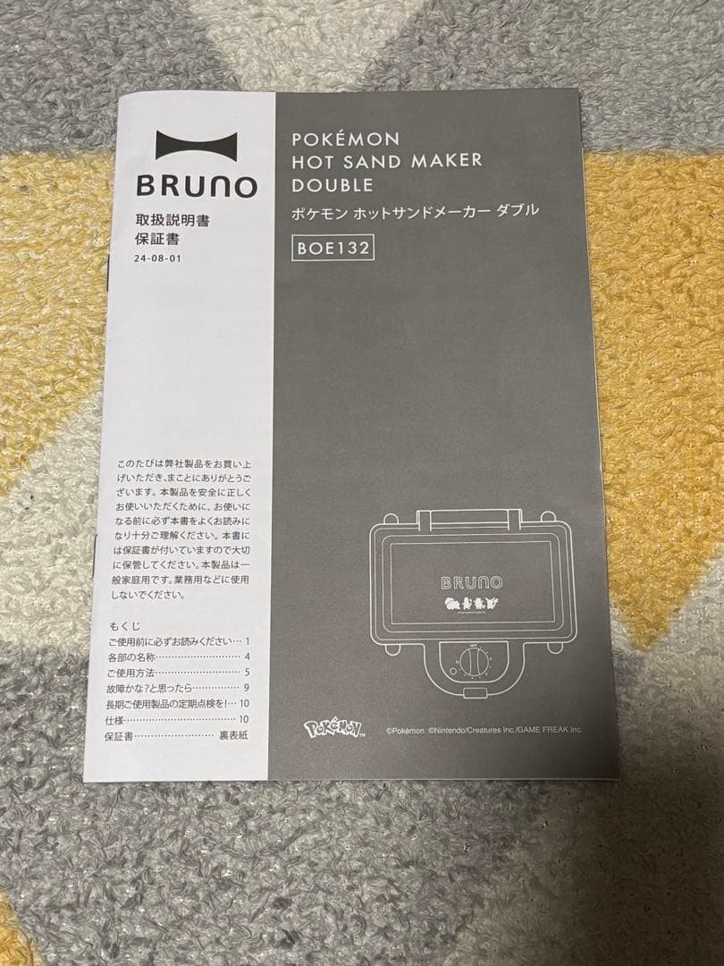 【未使用・希少】ポケモン ホットサンドメーカー ダブル BRUNO