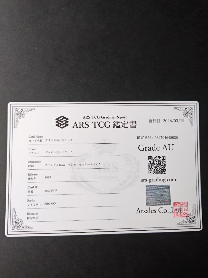 G 鑑定書付き フクオカのピカチュウ プロモ 真贋鑑定 ARS PSA