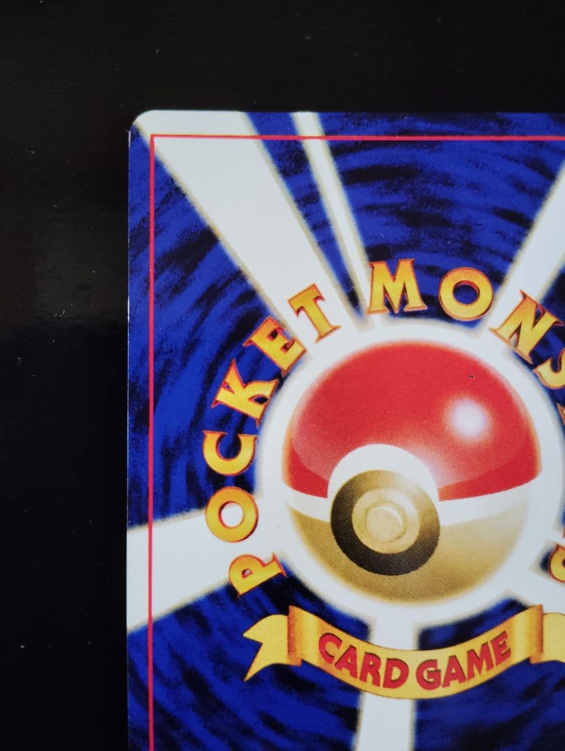 ポケモンカード　旧裏　ゲンガー ★ 第3弾拡張パック 化石の秘密　うずまきホロ