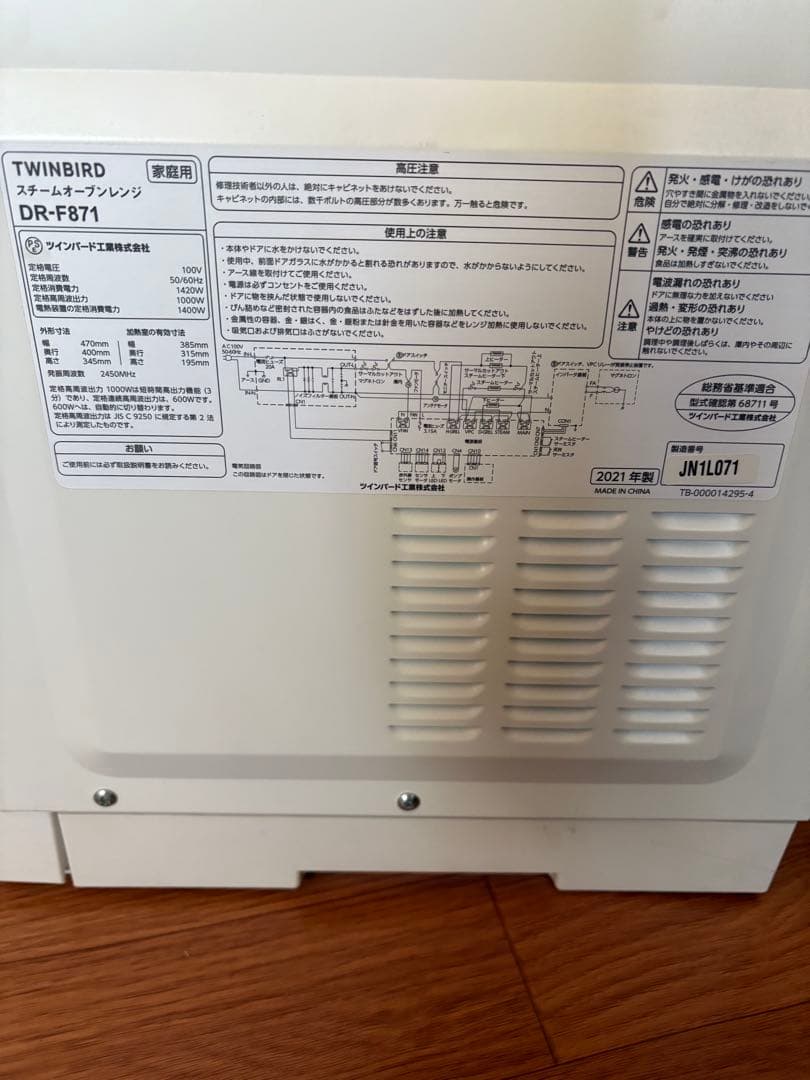 TWINBIRD オーブンレンジ ホワイト　DR-F871 24年購入