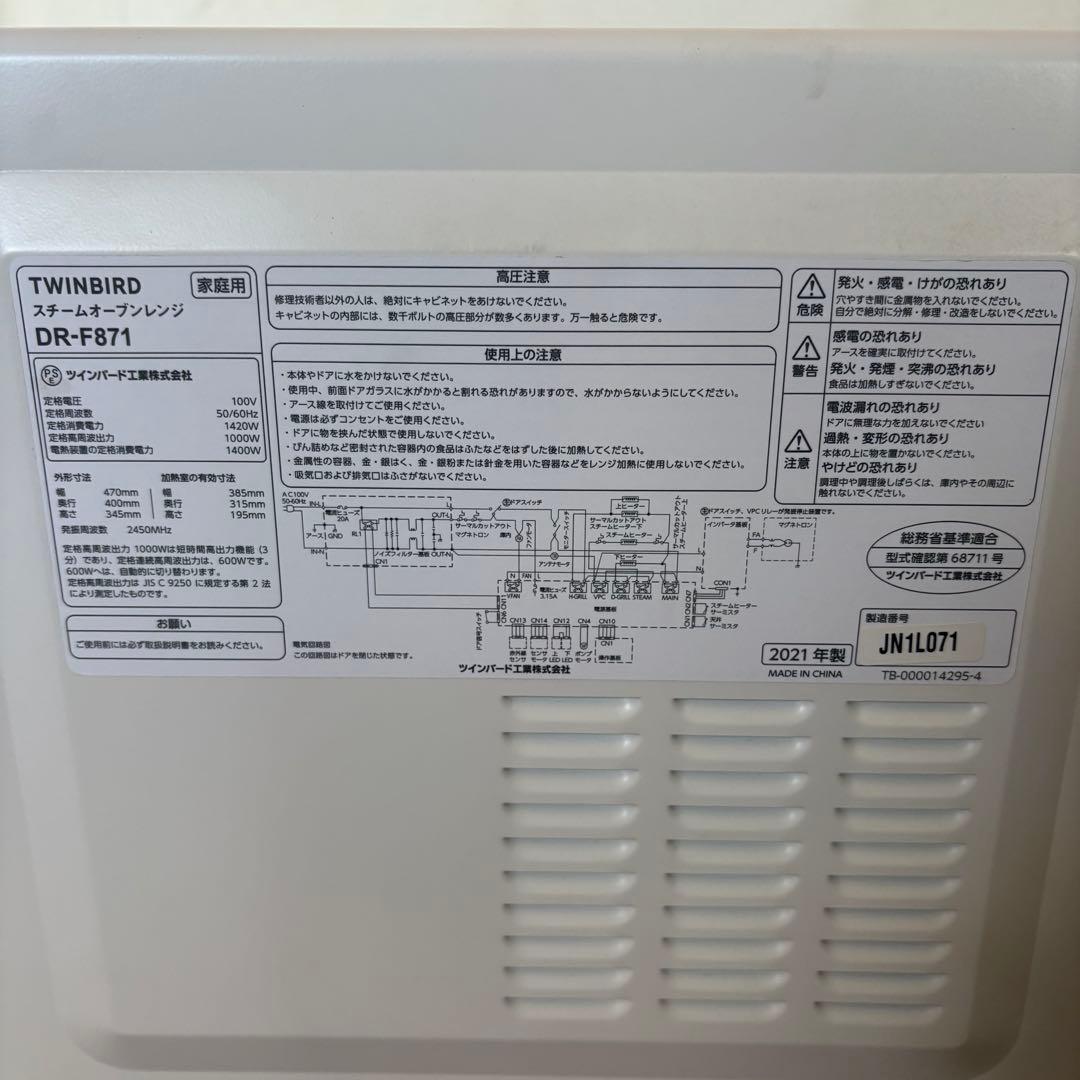 TWINBIRD オーブンレンジ ホワイト　DR-F871 24年購入