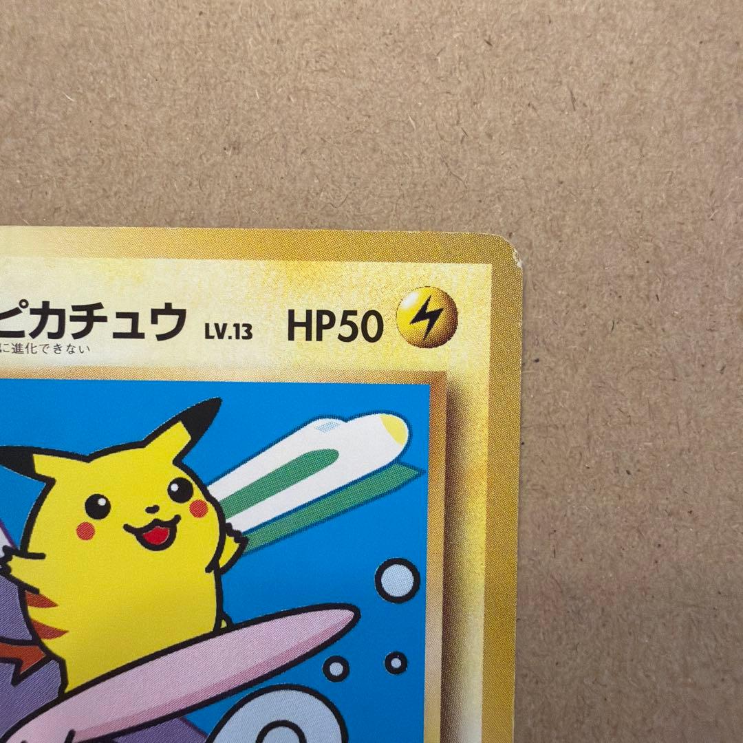 ポケモンカード　なみのりピカチュウ　旧裏　jrスタンプラリー 富士山