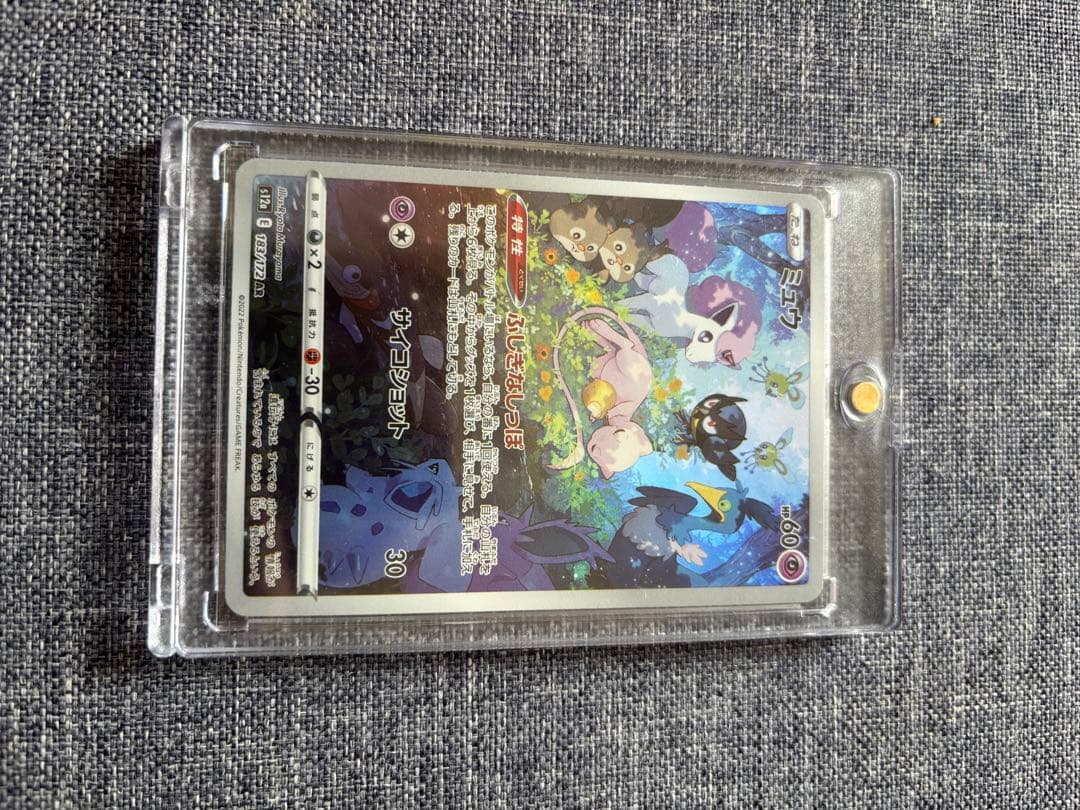 ミュウ・ミュウツー AR 専用