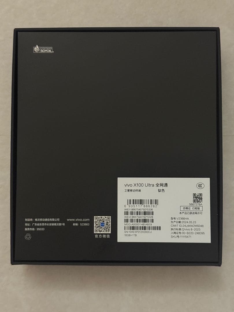 Vivo X100 Ultra 16GB 1TB チタニウム 付属品完備　美品