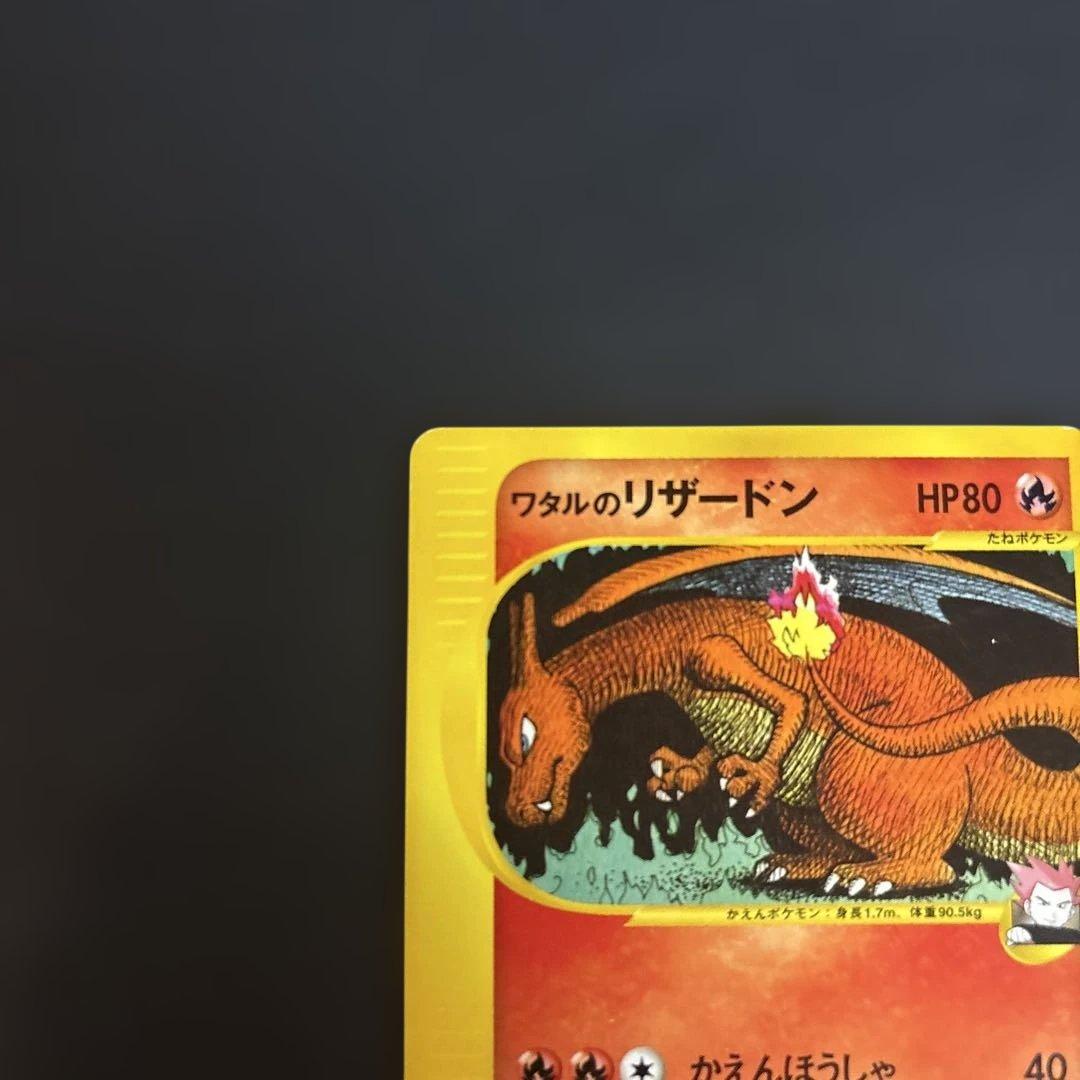 ワタルのリザードン ポケモンカード★VS 097/141