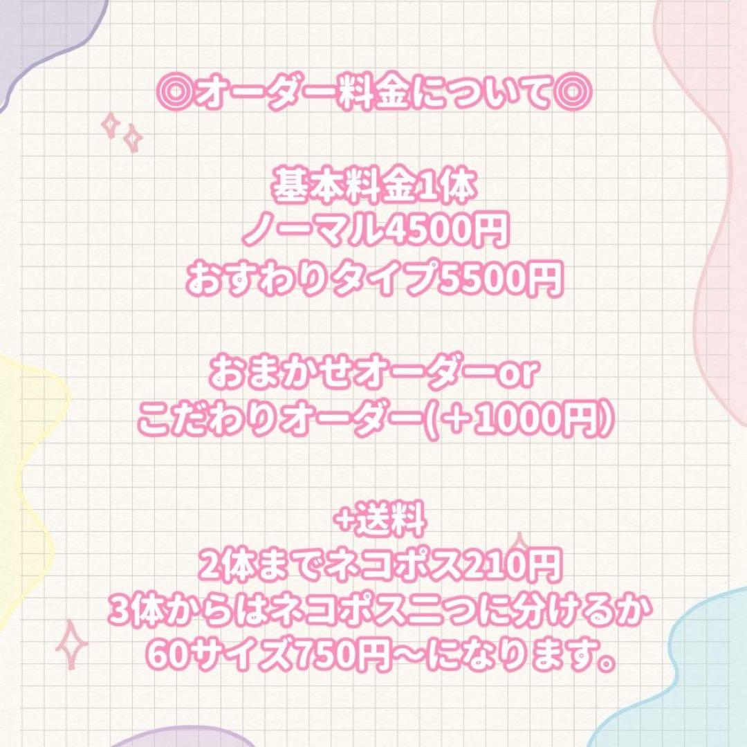 ♡ぬい服おまかせオーダーページ♡（停止中）